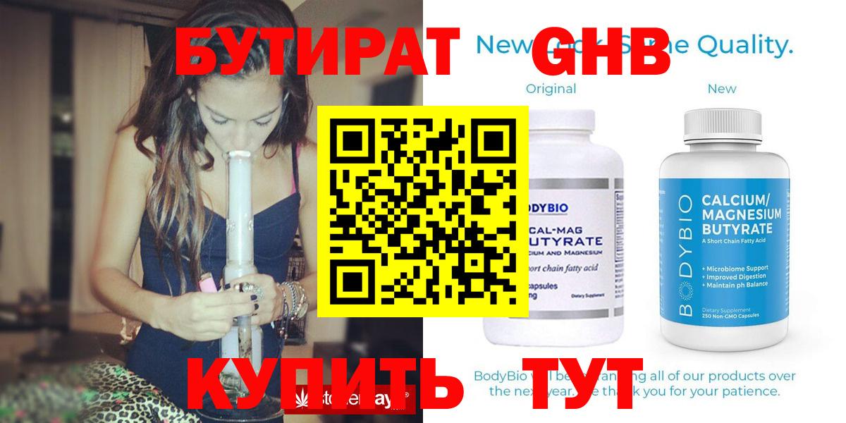 Усинск  Бутират бутандиол  Вход с VPN 