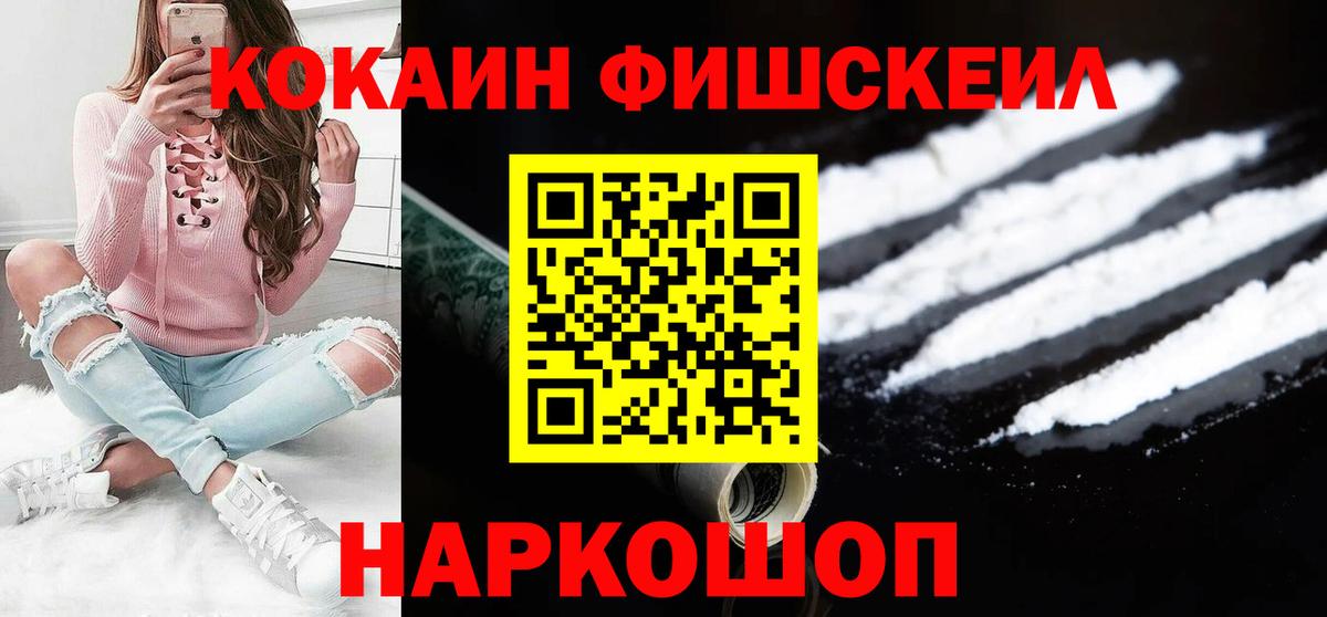 Cocaine Fish Scale  Вход с VPN  Cocaine  Усинск  Кокаин Columbia 