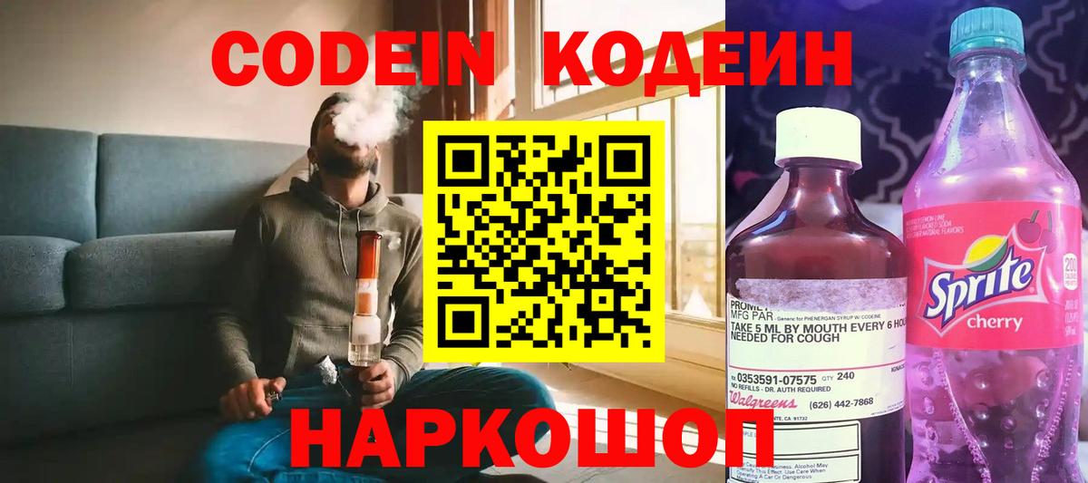 Кодеиновый сироп Lean Purple Drank Усинск