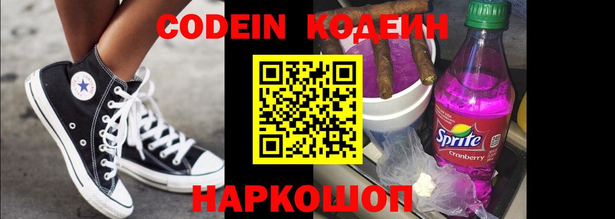 Усинск  Кодеин Purple Drank  Вход с VPN  Кодеиновый сироп Lean Purple Drank 