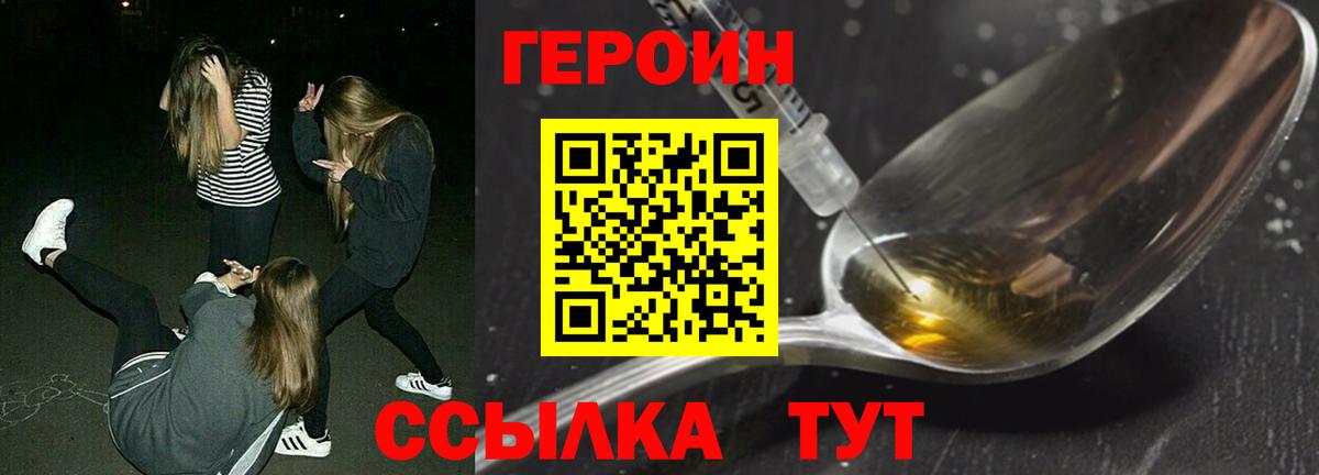 Героин Heroin Усинск