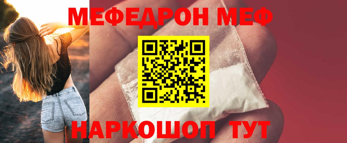 Меф мяу мяу мука Усинск