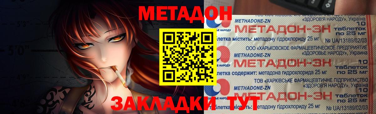 Метадон methadone  Вход с VPN  Усинск 