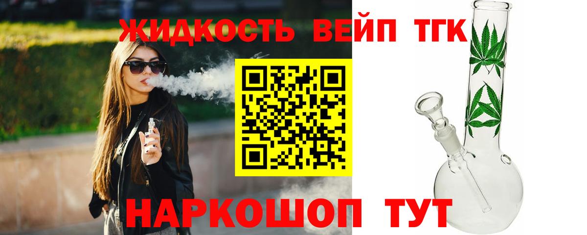 Дистиллят ТГК вейп Усинск